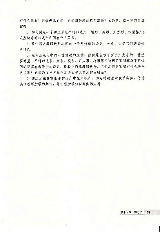 19.2 特殊的平行四边形(第104页)