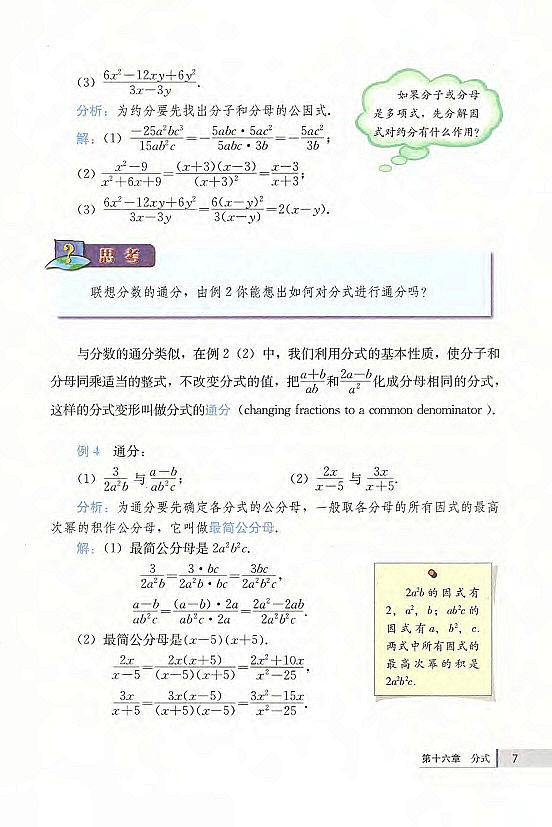 20.1 数据的代表(第129页)
