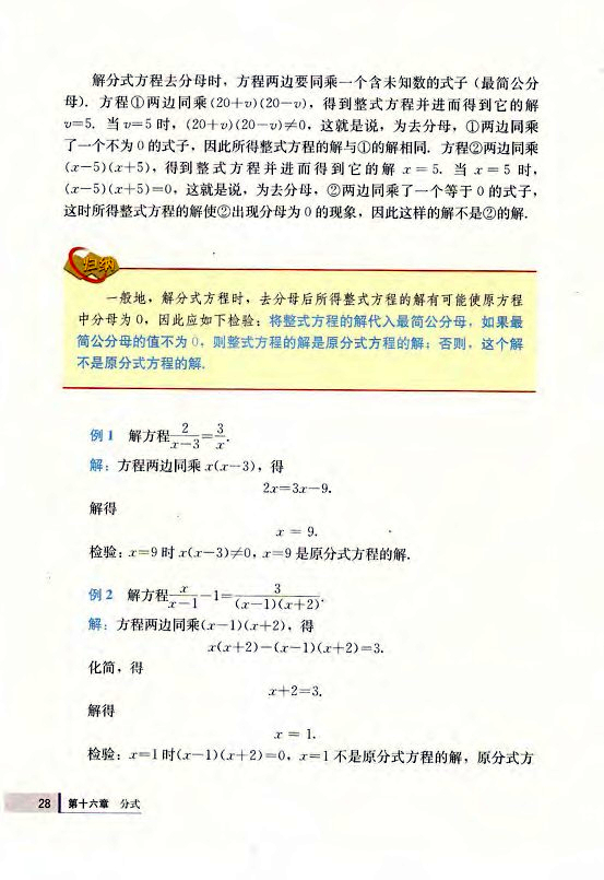 16.3 分式方程(第28页)