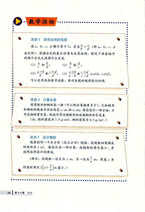 数学活动(第34页)