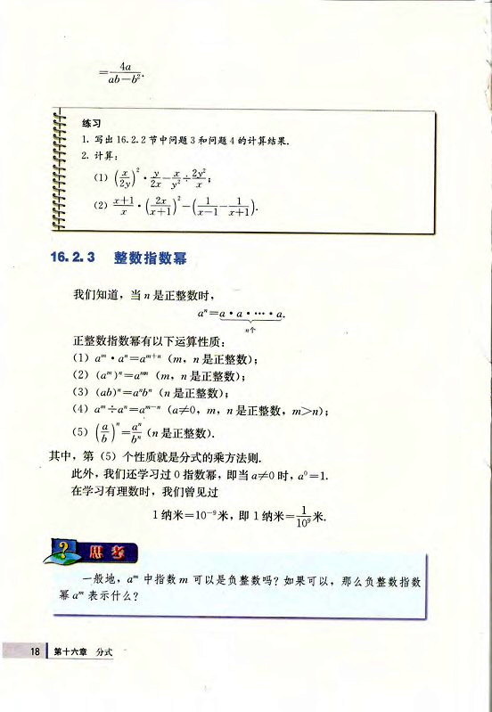 16.2 分式的运算(第18页)