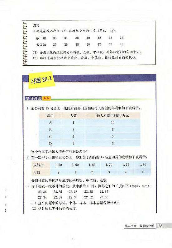 复习题19(第122页)