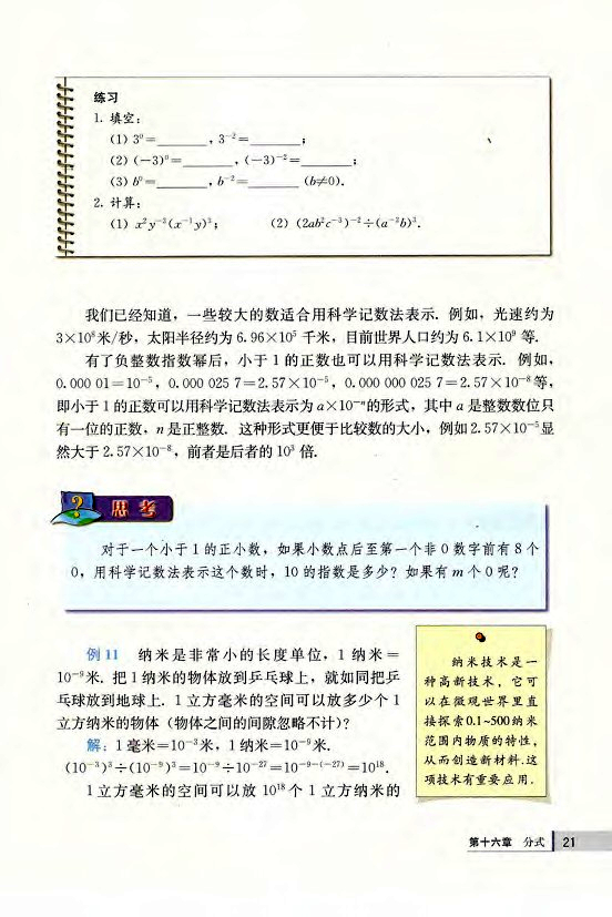 16.2 分式的运算(第21页)