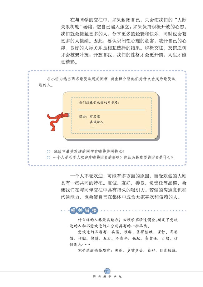 同学・朋友(第31页)