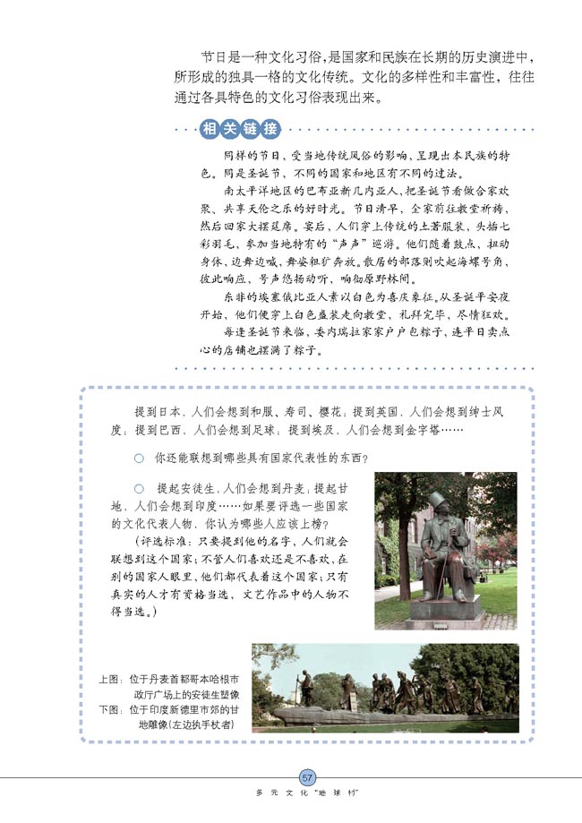 世界文化之旅(第57页)
