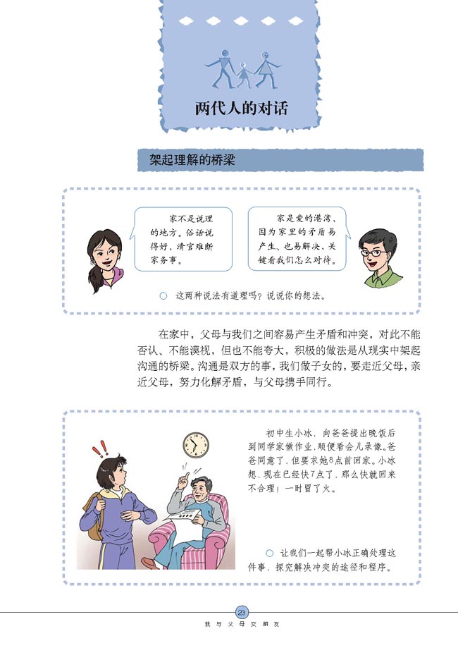 两代人的对话(第23页)