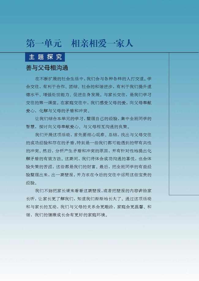 第一单元 相亲相爱一家人(第2页)