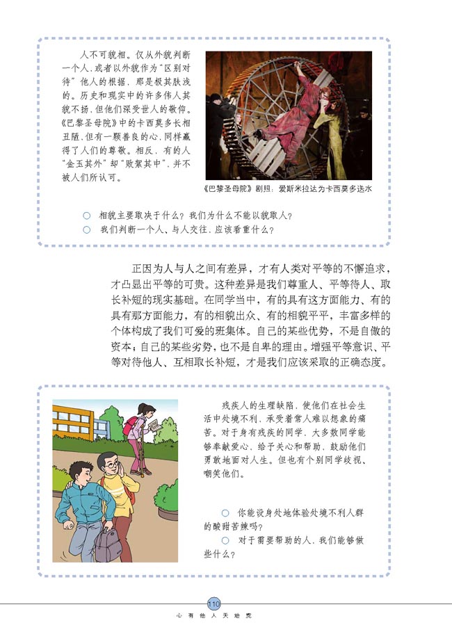 平等尊重你我他(第110页)