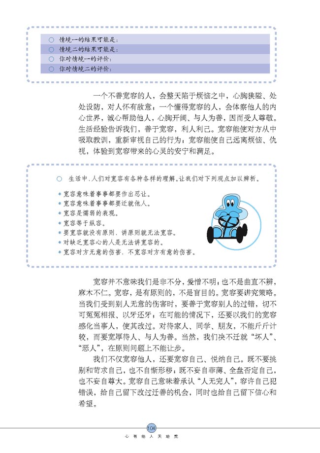 海纳百川有容乃大(第104页)