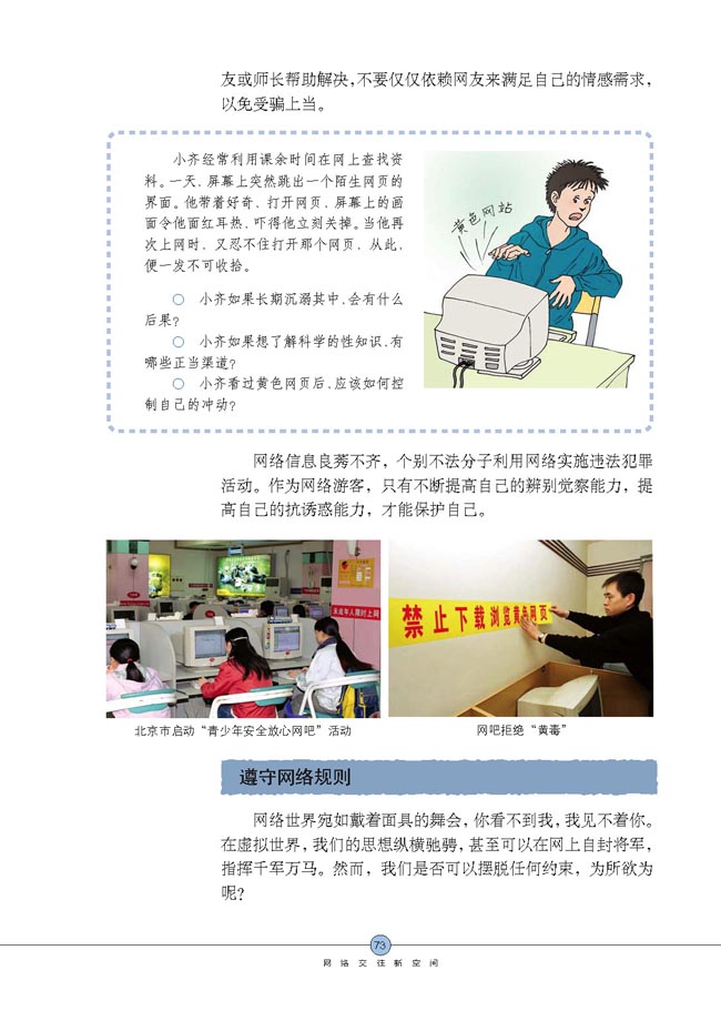 享受健康的网络交往(第73页)