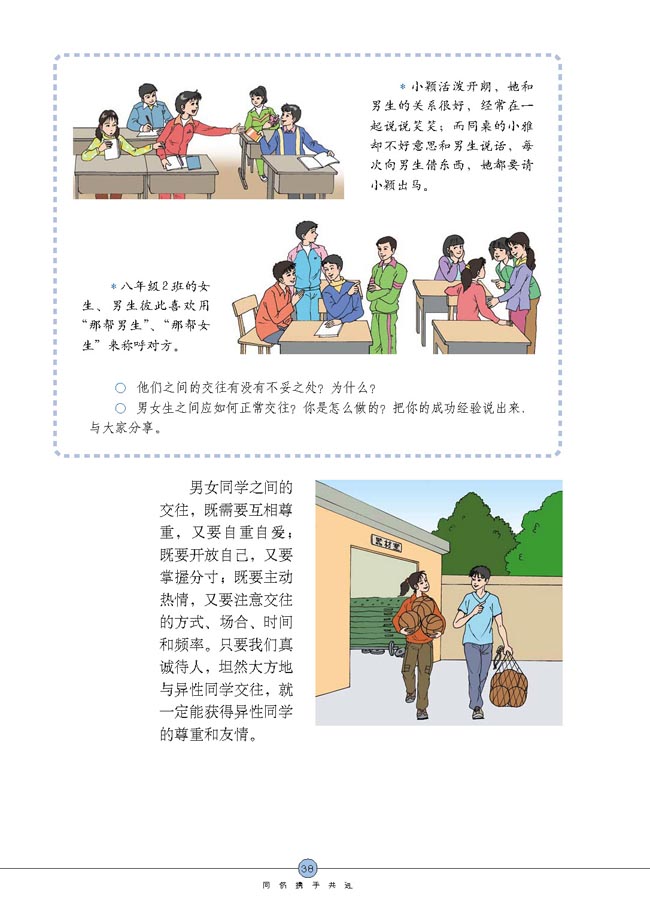 男生・女生(第38页)
