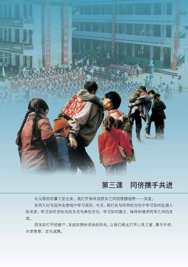 第三课 同侪携手共进(第29页)