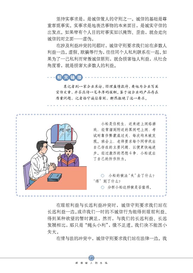 做诚信的人(第120页)