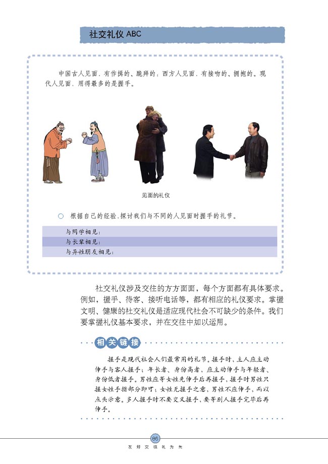 礼仪展风采(第86页)