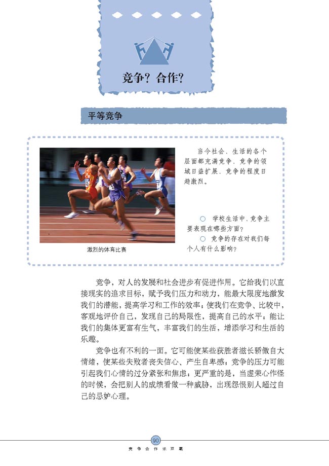 竞争？合作？(第90页)