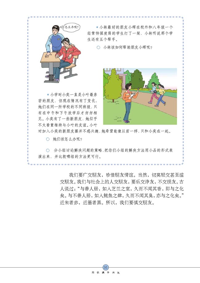 同学・朋友(第35页)