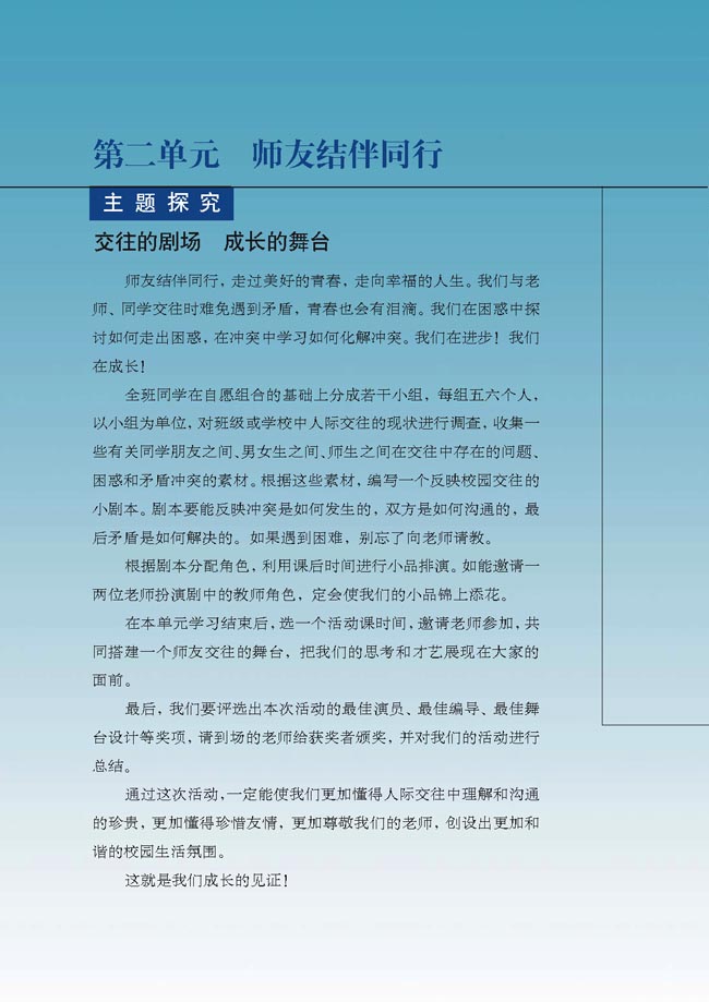 第二单元 师友结伴同行(第28页)