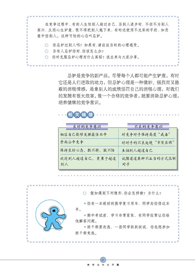 竞争？合作？(第91页)