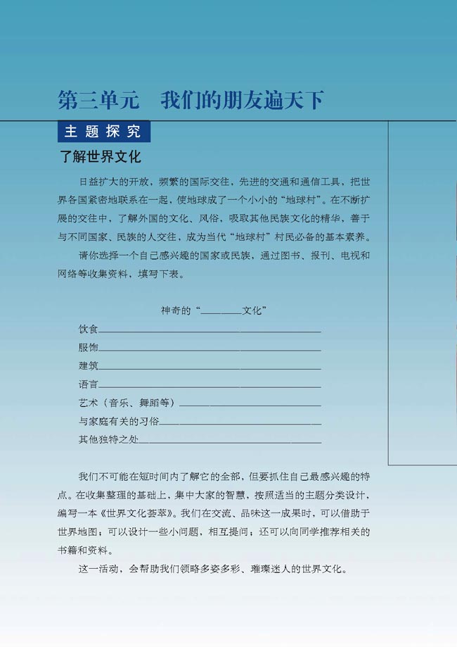 第三单元 我们的朋友遍天下(第54页)