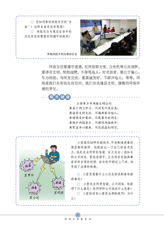 享受健康的网络交往(第74页)