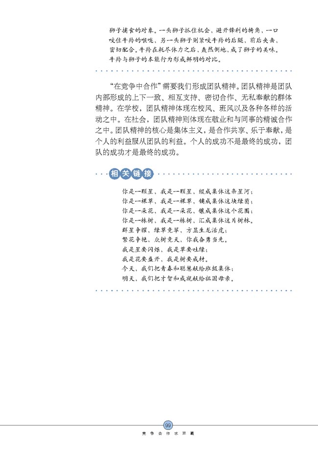 合作！竞争！(第99页)