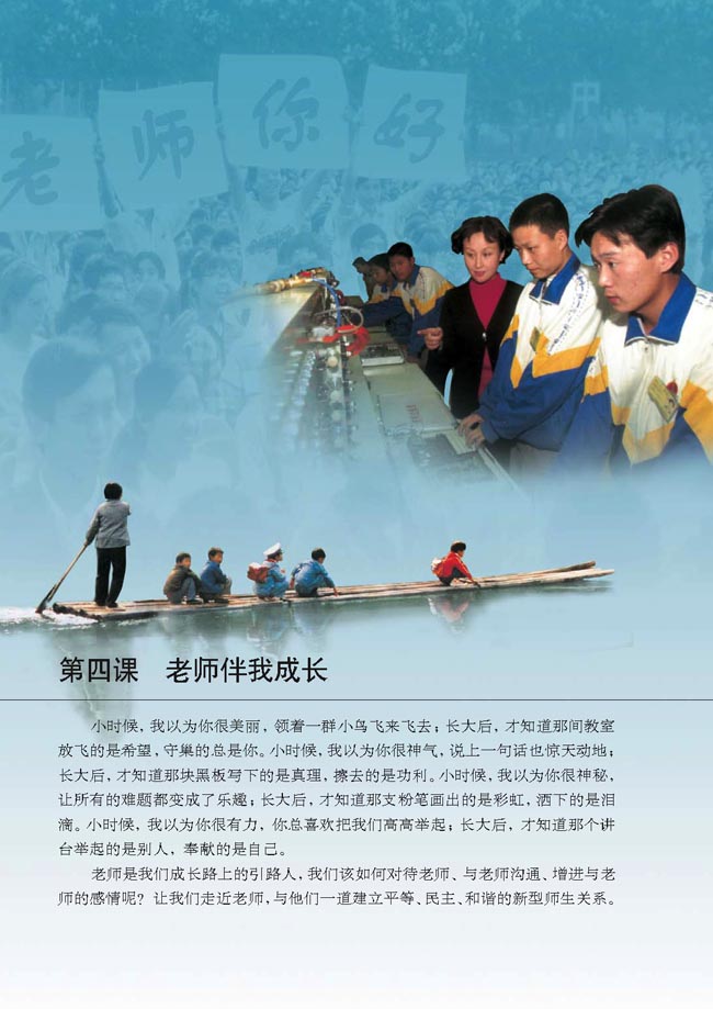 第四课 老师伴我成长(第42页)