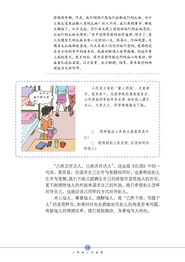 换位思考与人为善(第106页)