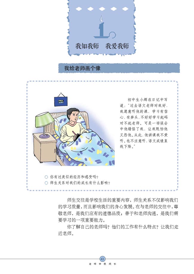 我知我师 我爱我师(第43页)