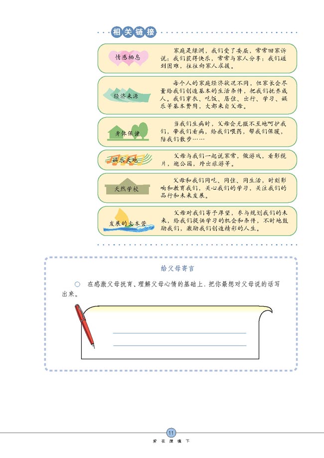 我爱我家(第11页)