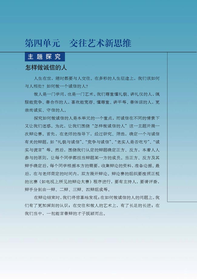 第四单元 交往艺术新思维(第76页)