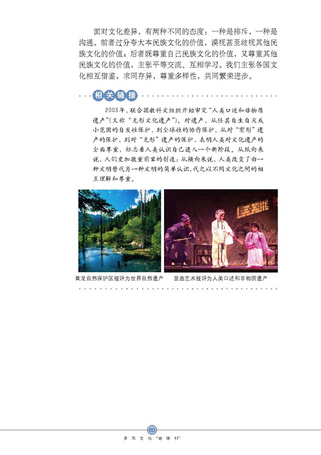 世界文化之旅(第60页)