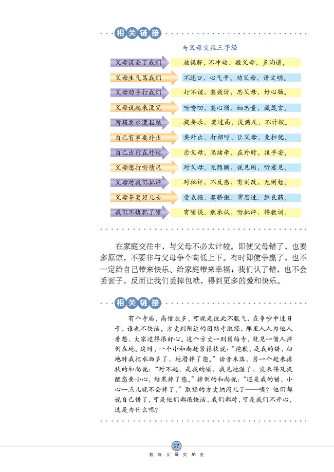 两代人的对话(第27页)