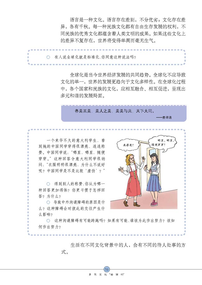 世界文化之旅(第59页)