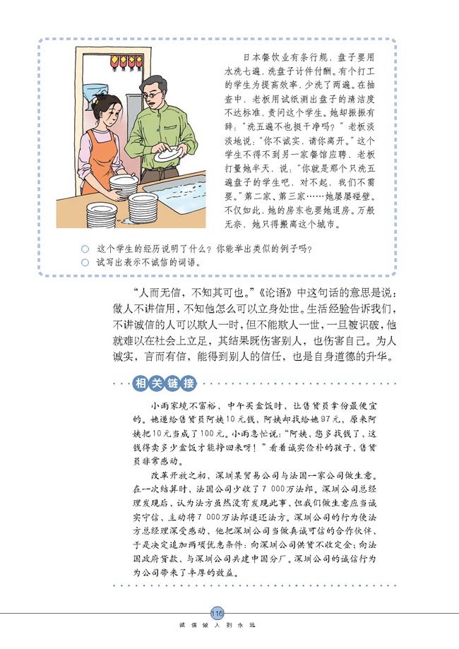 诚信是金(第116页)