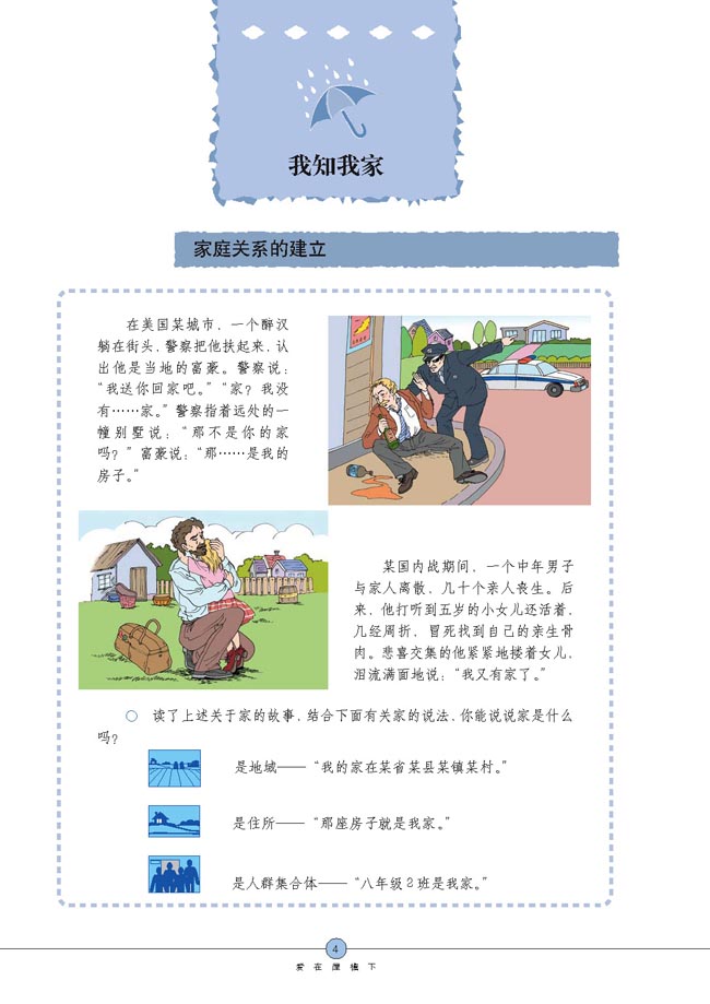 我知我家(第4页)