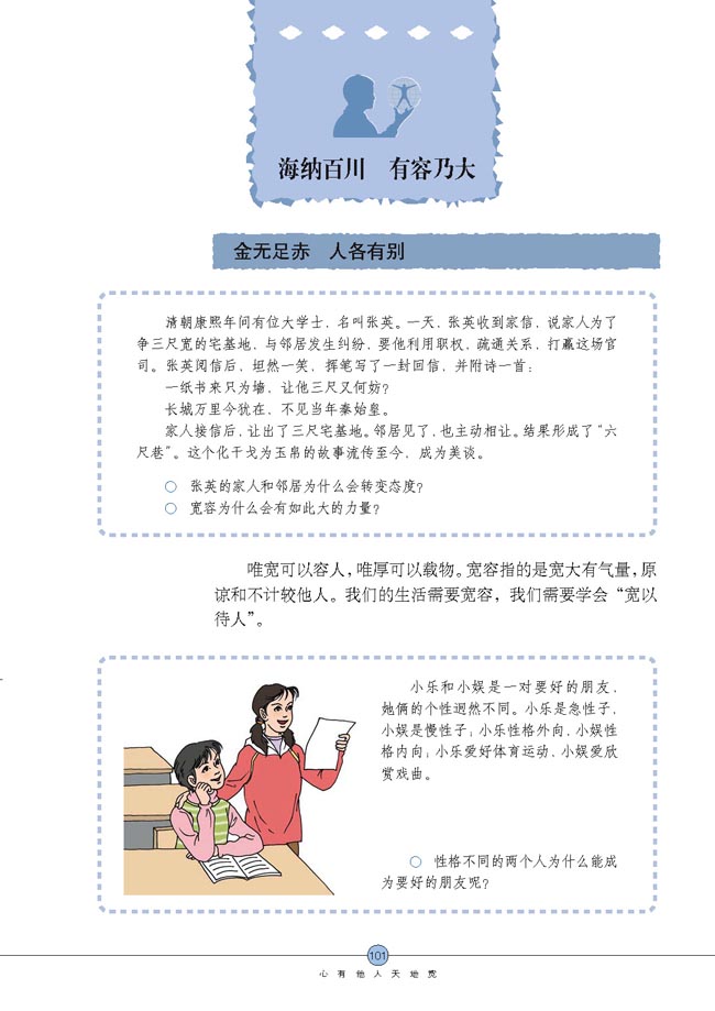 海纳百川有容乃大(第101页)