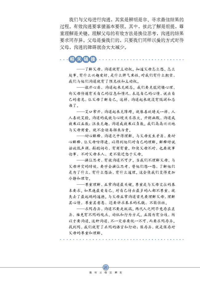 两代人的对话(第25页)