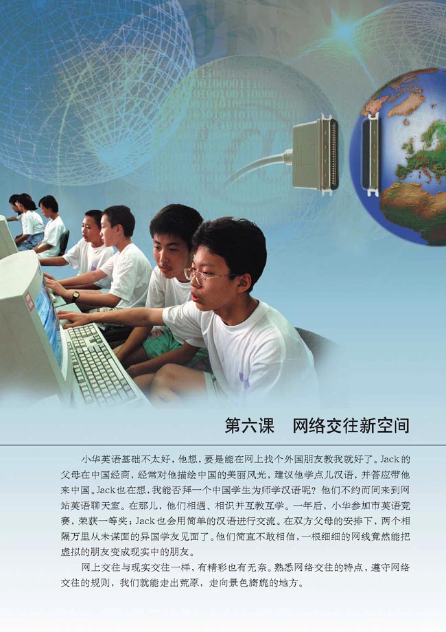 第六课 网络交往新空间(第65页)