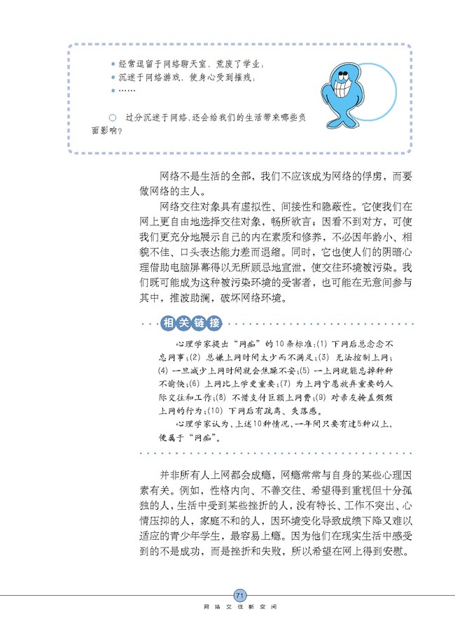 网络上的人际交往(第71页)