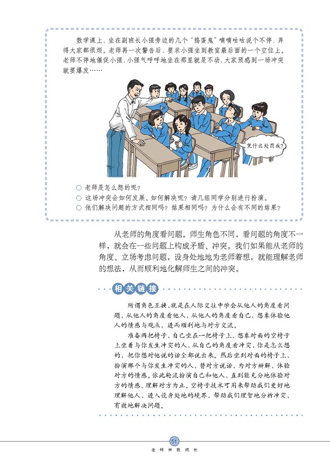 主动沟通 健康成长(第51页)