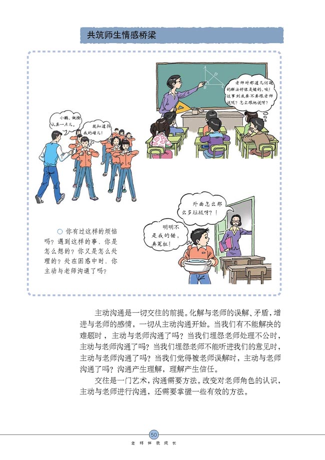 主动沟通 健康成长(第50页)