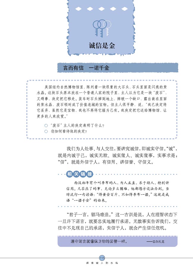 诚信是金(第115页)