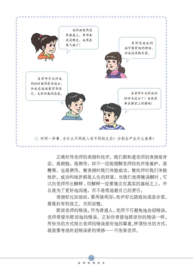 主动沟通 健康成长(第52页)