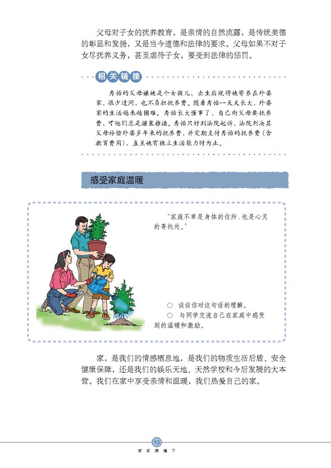 我爱我家(第10页)