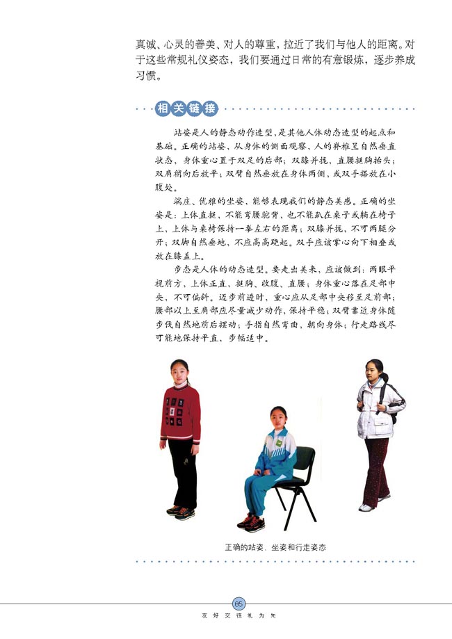 礼仪展风采(第85页)