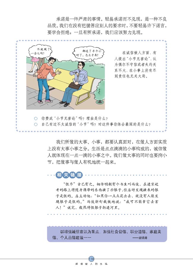 诚信是金(第118页)