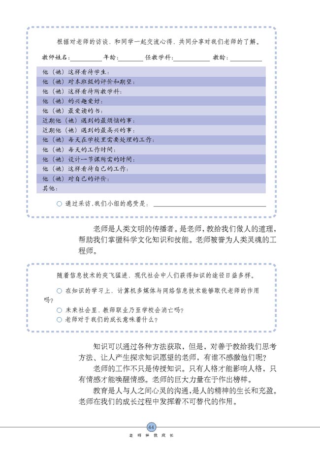 我知我师 我爱我师(第44页)