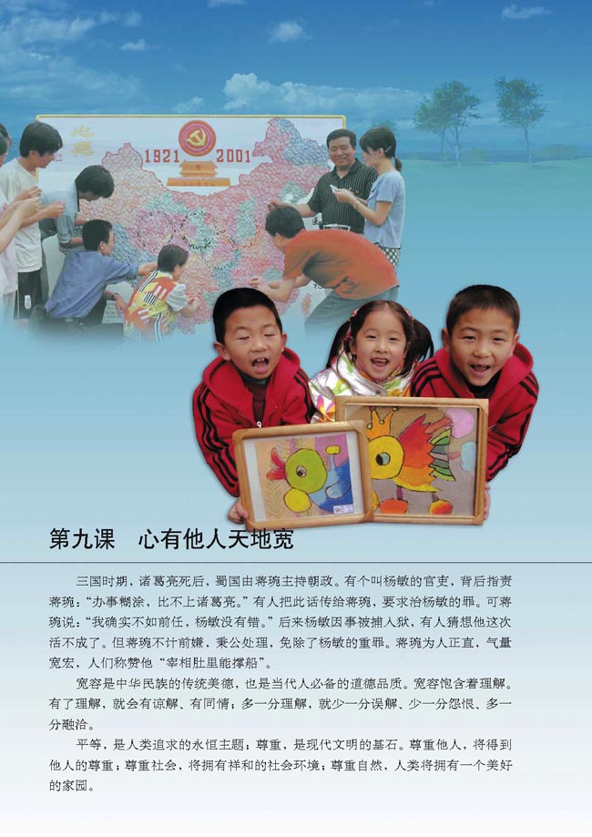 第九课 心有他人天地宽(第100页)