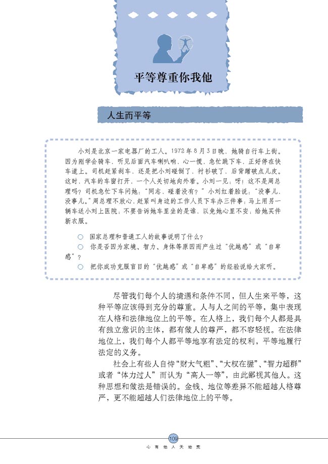 平等尊重你我他(第109页)