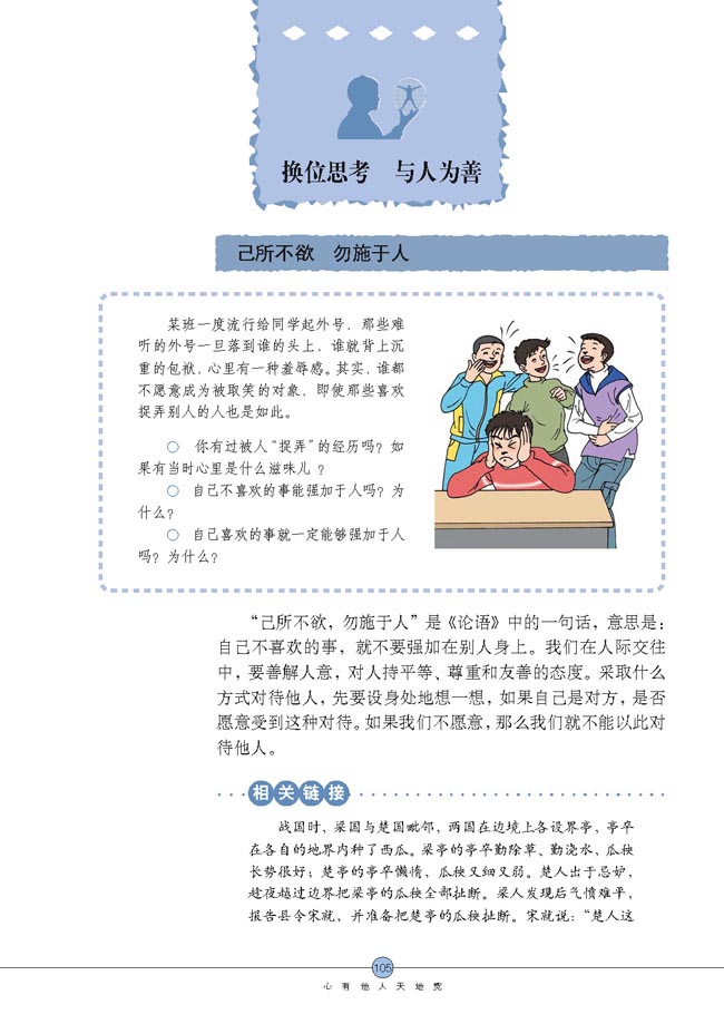 换位思考与人为善(第105页)